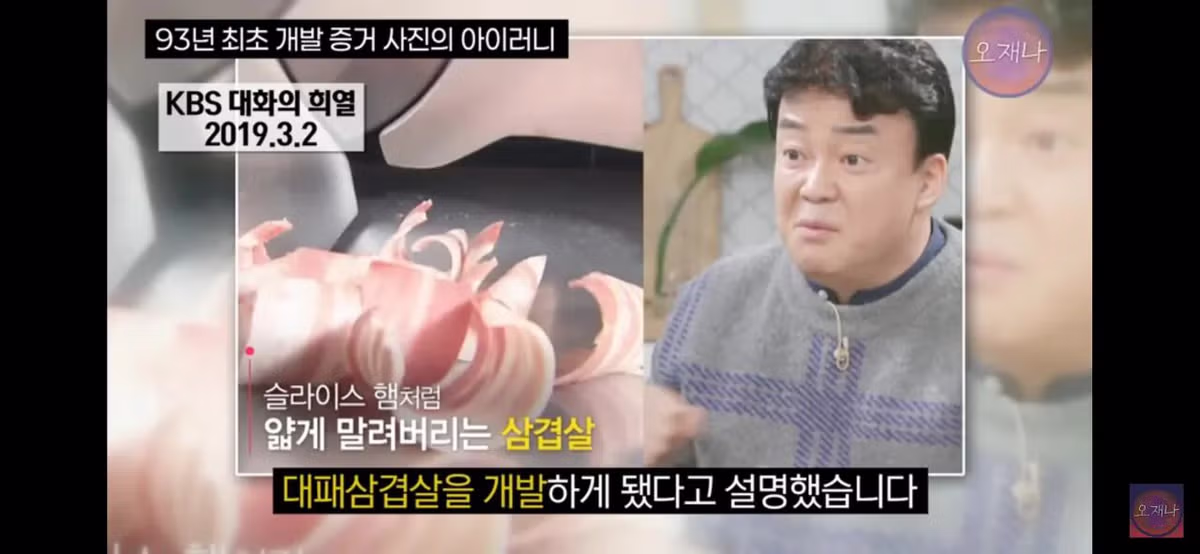 김재환PD가 주장하는 백종원 대표의 대패삼겹살 최초 개발 증거 사진의 아이러니??.jpg - 밈카세