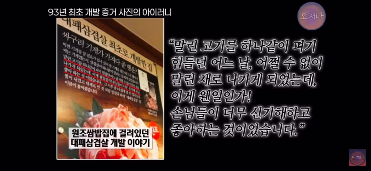 김재환PD가 주장하는 백종원 대표의 대패삼겹살 최초 개발 증거 사진의 아이러니??.jpg - 밈카세