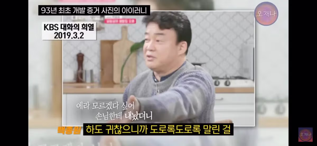 김재환PD가 주장하는 백종원 대표의 대패삼겹살 최초 개발 증거 사진의 아이러니??.jpg - 밈카세
