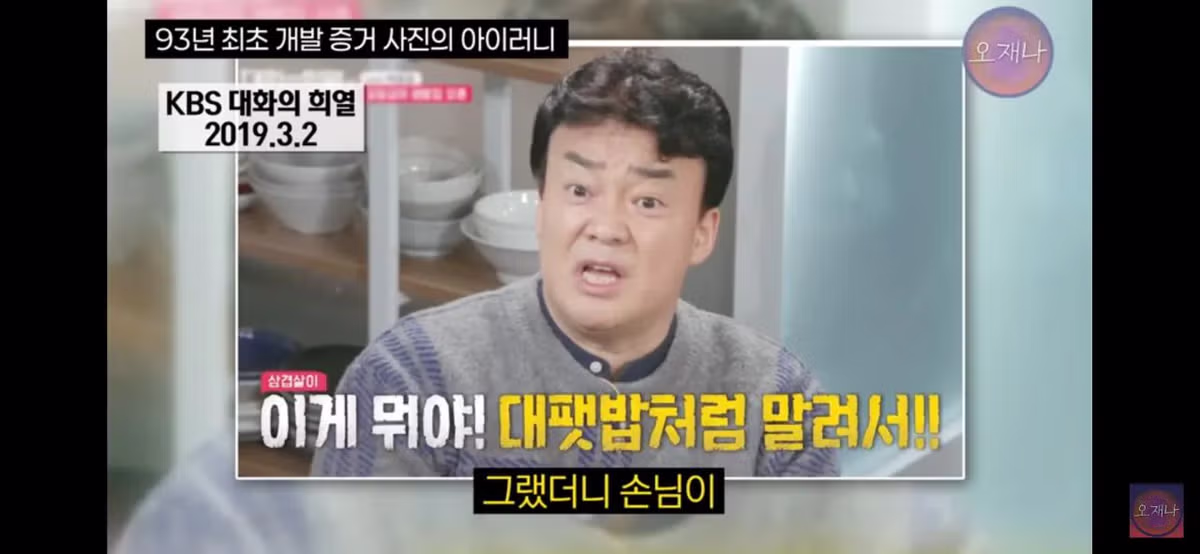 김재환PD가 주장하는 백종원 대표의 대패삼겹살 최초 개발 증거 사진의 아이러니??.jpg - 밈카세