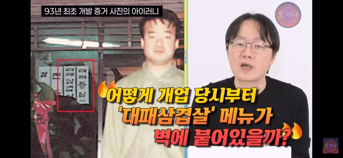 김재환PD가 주장하는 백종원 대표의 대패삼겹살 최초 개발 증거 사진의 아이러니??.jpg - 밈카세