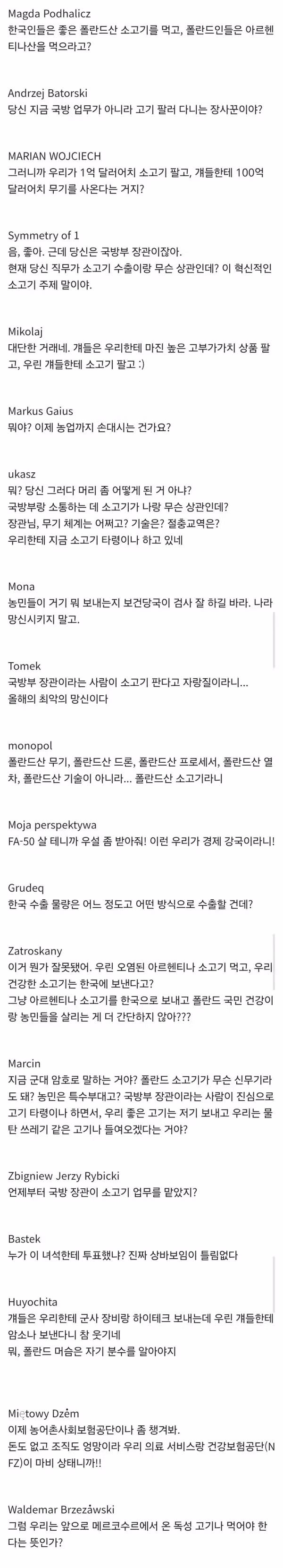 폴란드 소고기 한국 수출로 민심 난리난 폴란드 근황 - FM코리아 인기글 이미지 2 - 밈카세