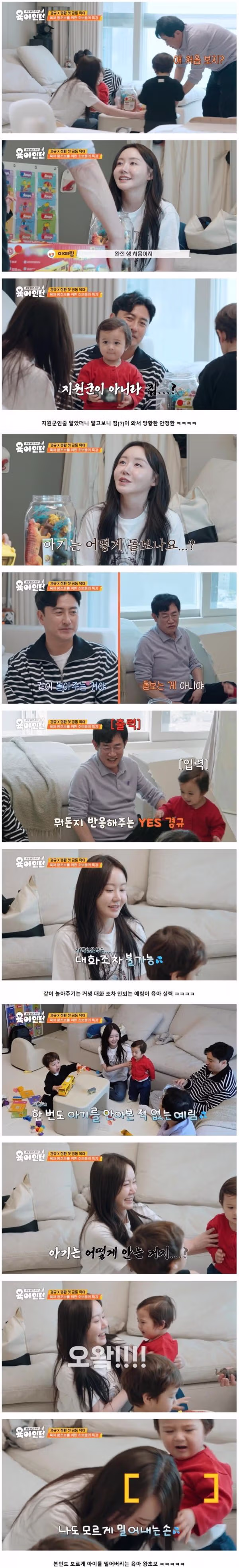 결혼한지 6년 됐다는 이경규 딸 예림이 육아 실력 ㅋㅋㅋ - 밈카세