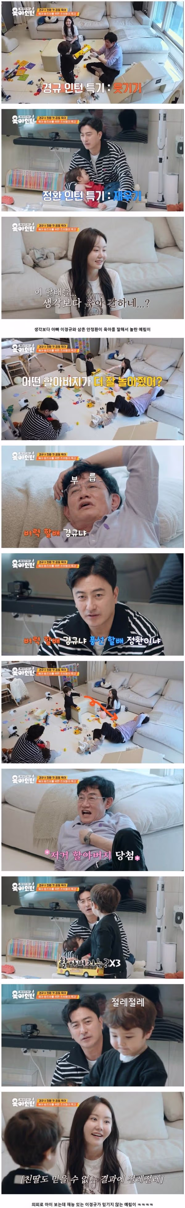 결혼한지 6년 됐다는 이경규 딸 예림이 육아 실력 ㅋㅋㅋ - 밈카세