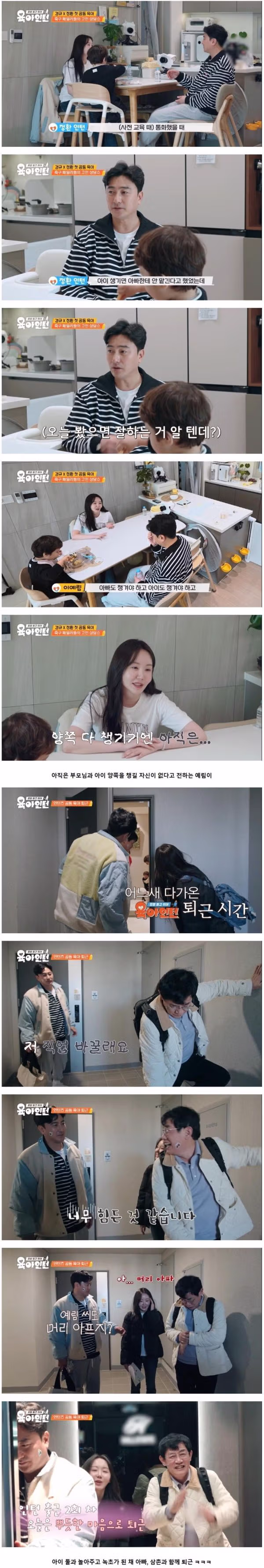 결혼한지 6년 됐다는 이경규 딸 예림이 육아 실력 ㅋㅋㅋ - 밈카세