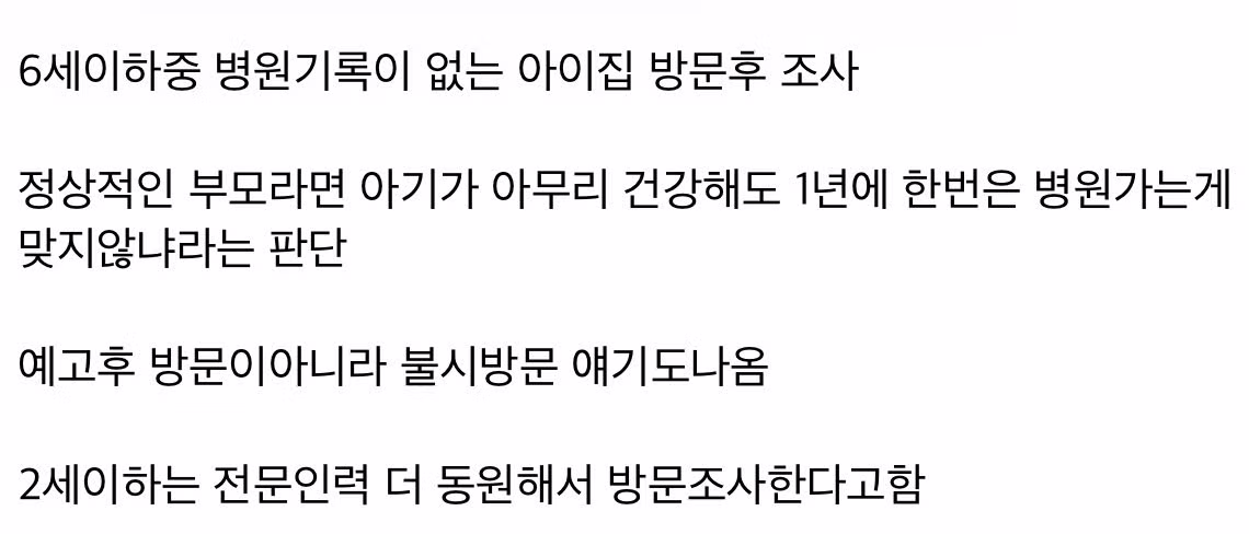 '병원 기록' 없는 6세 이하 5만 8천 명…모두 조사 - 밈카세