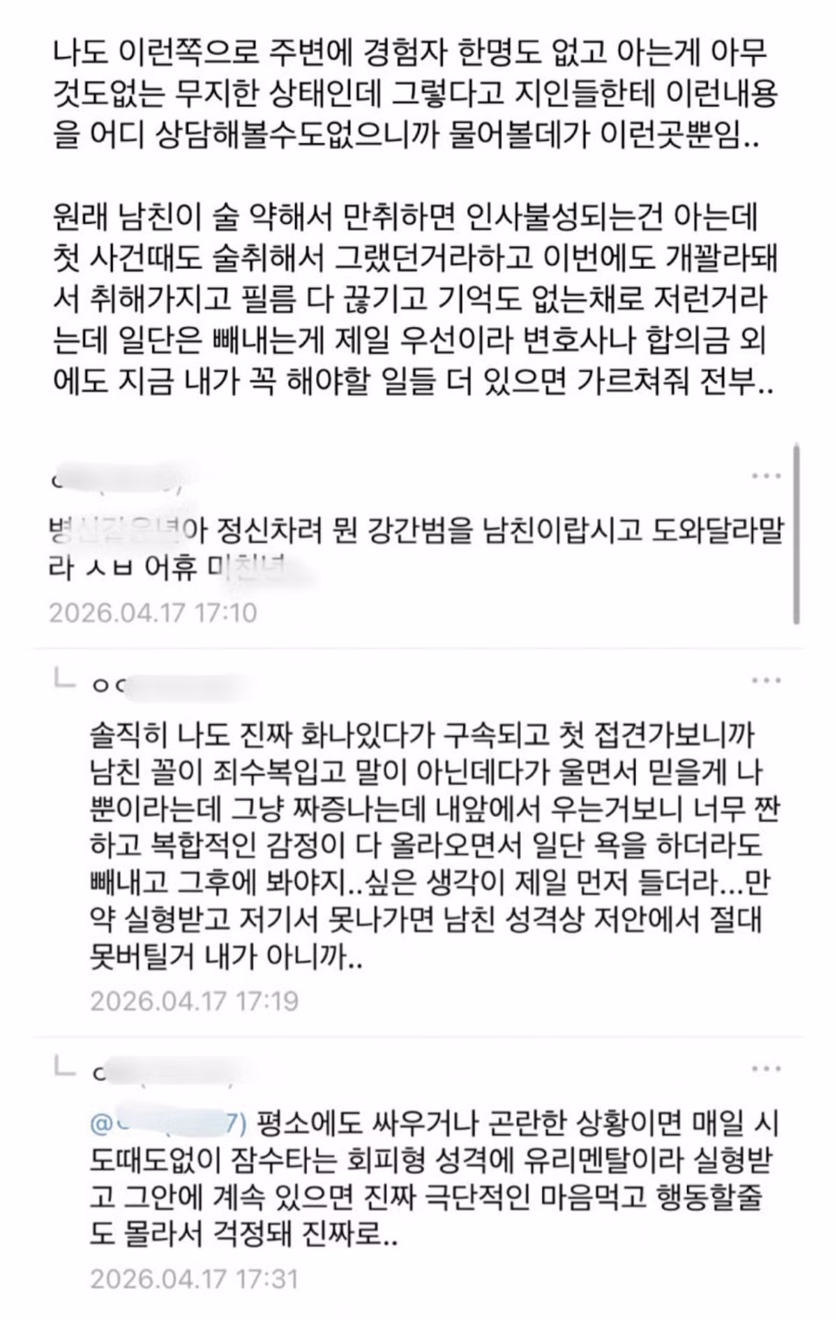 남친이 준강간 미수로 법정 구속 됐는데 좀 도와줘..진짜로 좀 급해 - 밈카세
