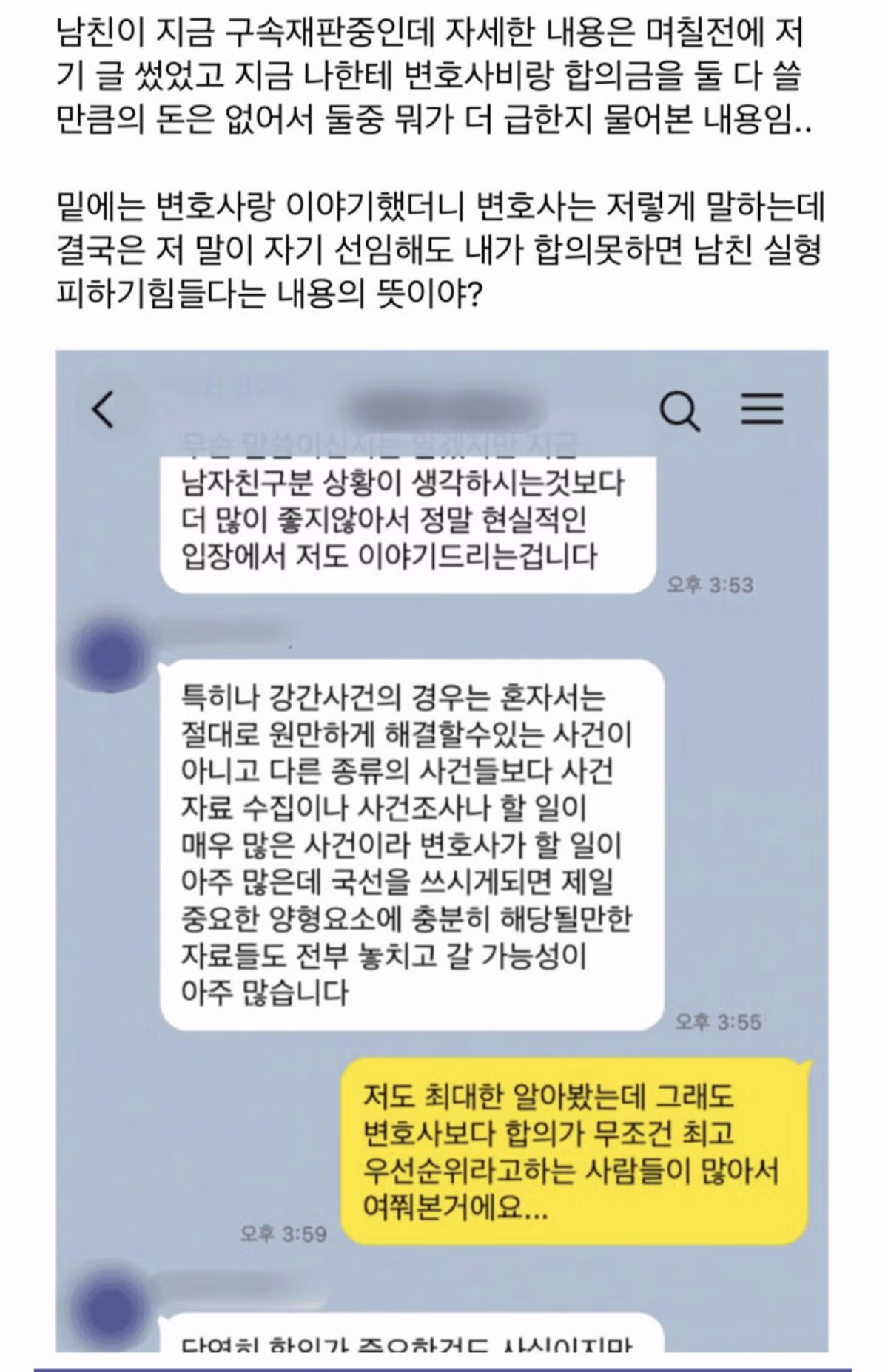 남친이 준강간 미수로 법정 구속 됐는데 좀 도와줘..진짜로 좀 급해 - 밈카세