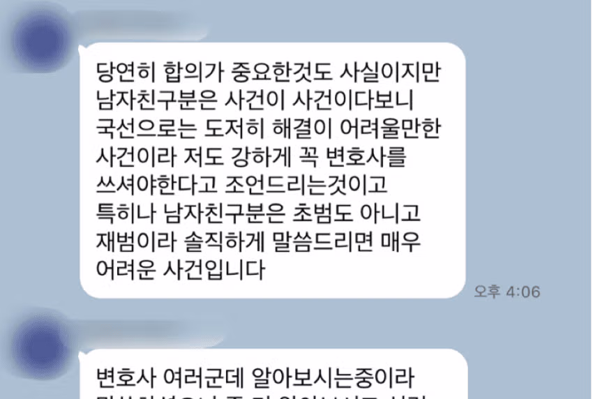 남친이 준강간 미수로 법정 구속 됐는데 좀 도와줘..진짜로 좀 급해 - 밈카세