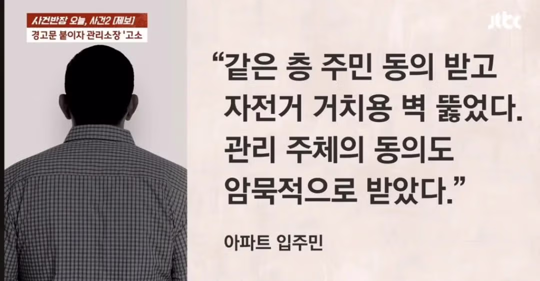 아파트 복도 벽 뚫어서 자전거 거치대 설치한 입주민 - 밈카세