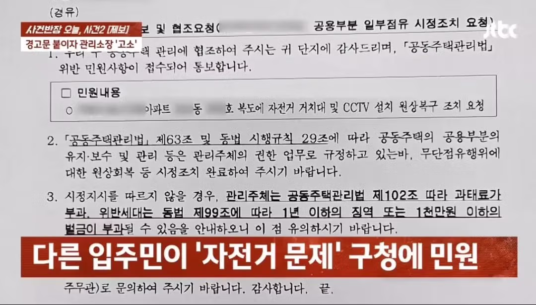 아파트 복도 벽 뚫어서 자전거 거치대 설치한 입주민 - 밈카세