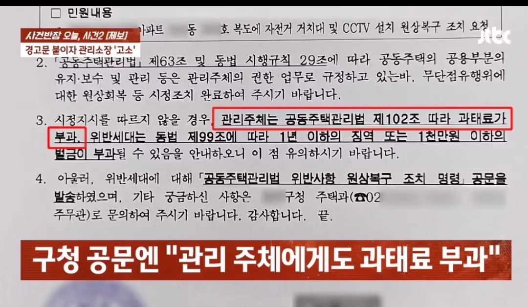 아파트 복도 벽 뚫어서 자전거 거치대 설치한 입주민 - 밈카세