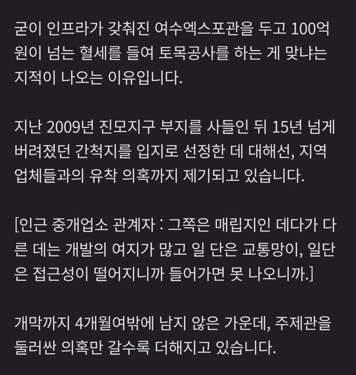 여수 박람회... 세금 140억 근황.jpg - 밈카세
