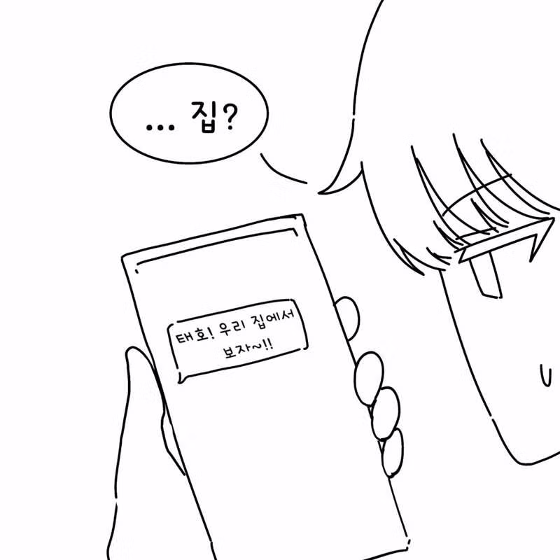 여친이 남친을 집으로 부른 이유 manwha 4