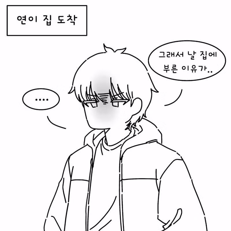 여친이 남친을 집으로 부른 이유 manwha 6