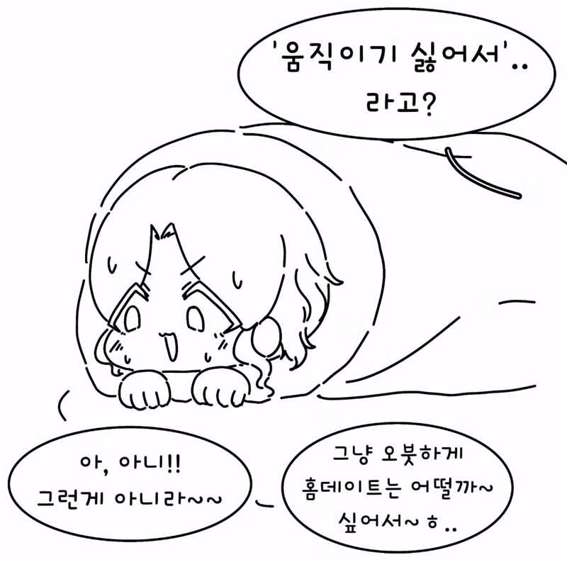 여친이 남친을 집으로 부른 이유 manwha 7