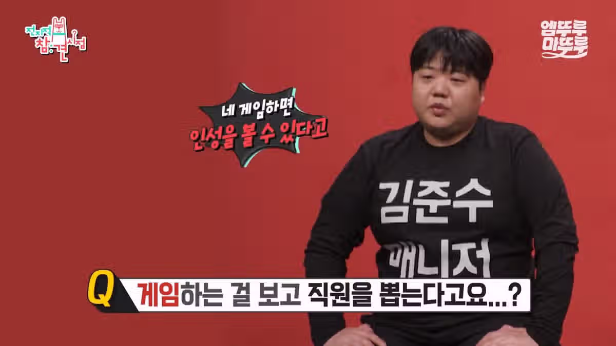 게임하다가 직원으로 뽑았다는  김준수.JPG 8