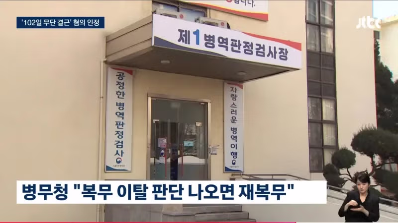 송민호 "기회만 주신다면 재복무 하고 싶다" - 밈카세