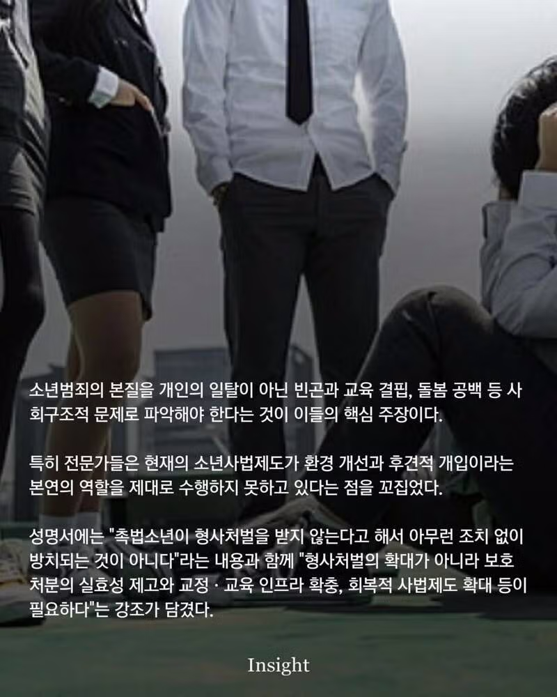 촉법소년연령 하향에 제동건 법학자 205명 - 밈카세