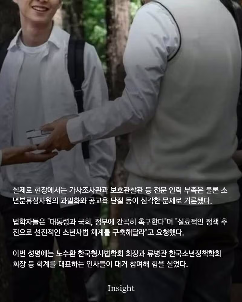 촉법소년연령 하향에 제동건 법학자 205명 - 밈카세