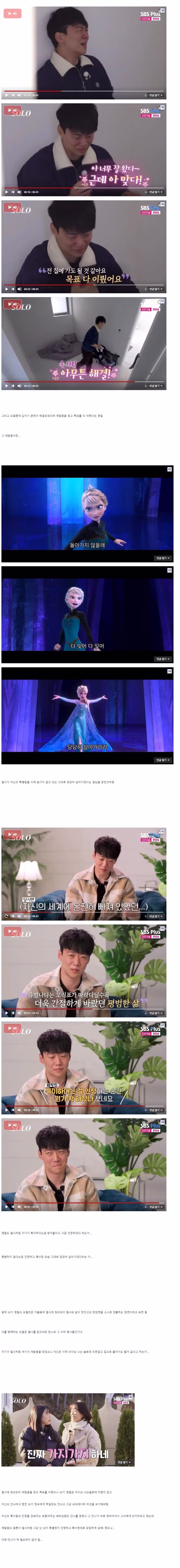 겨울왕국으로 보는 나솔 30기 영철이 왜 그런 행동을 했는지 심리.txt 5