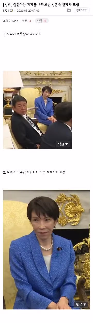 여러모로 자리가 불편해 보이는 다카이치/어느 일본인의 날카로운 댓글 2