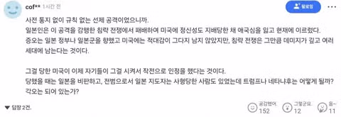 여러모로 자리가 불편해 보이는 다카이치/어느 일본인의 날카로운 댓글 3