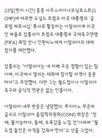 이탈리아 "모욕적 제안"…이란 대신 월드컵 참가론 일축 - 밈카세