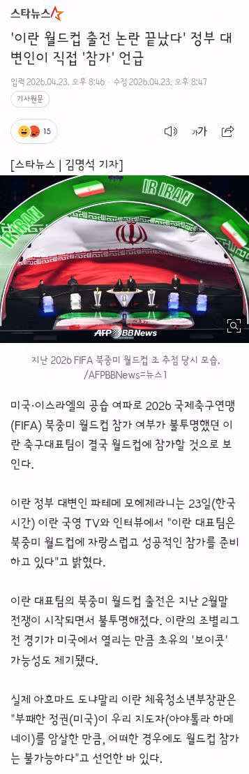 이탈리아 "모욕적 제안"…이란 대신 월드컵 참가론 일축 - 밈카세