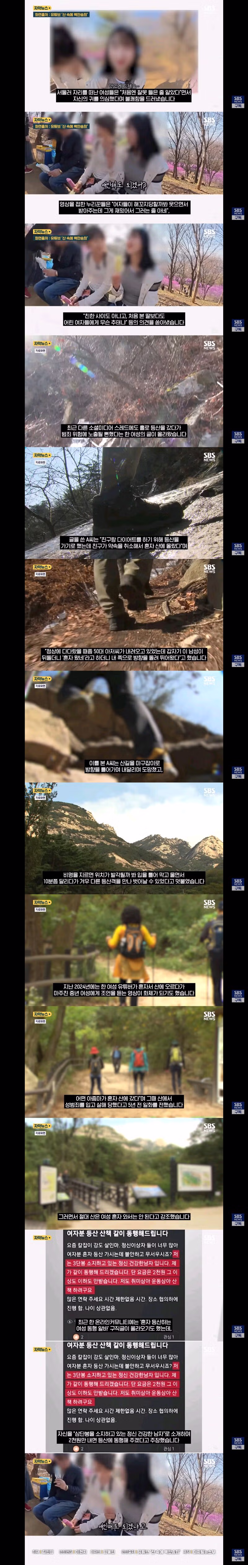 등산하는 여성들에게 추태부리는 노인 등산객들 - 밈카세