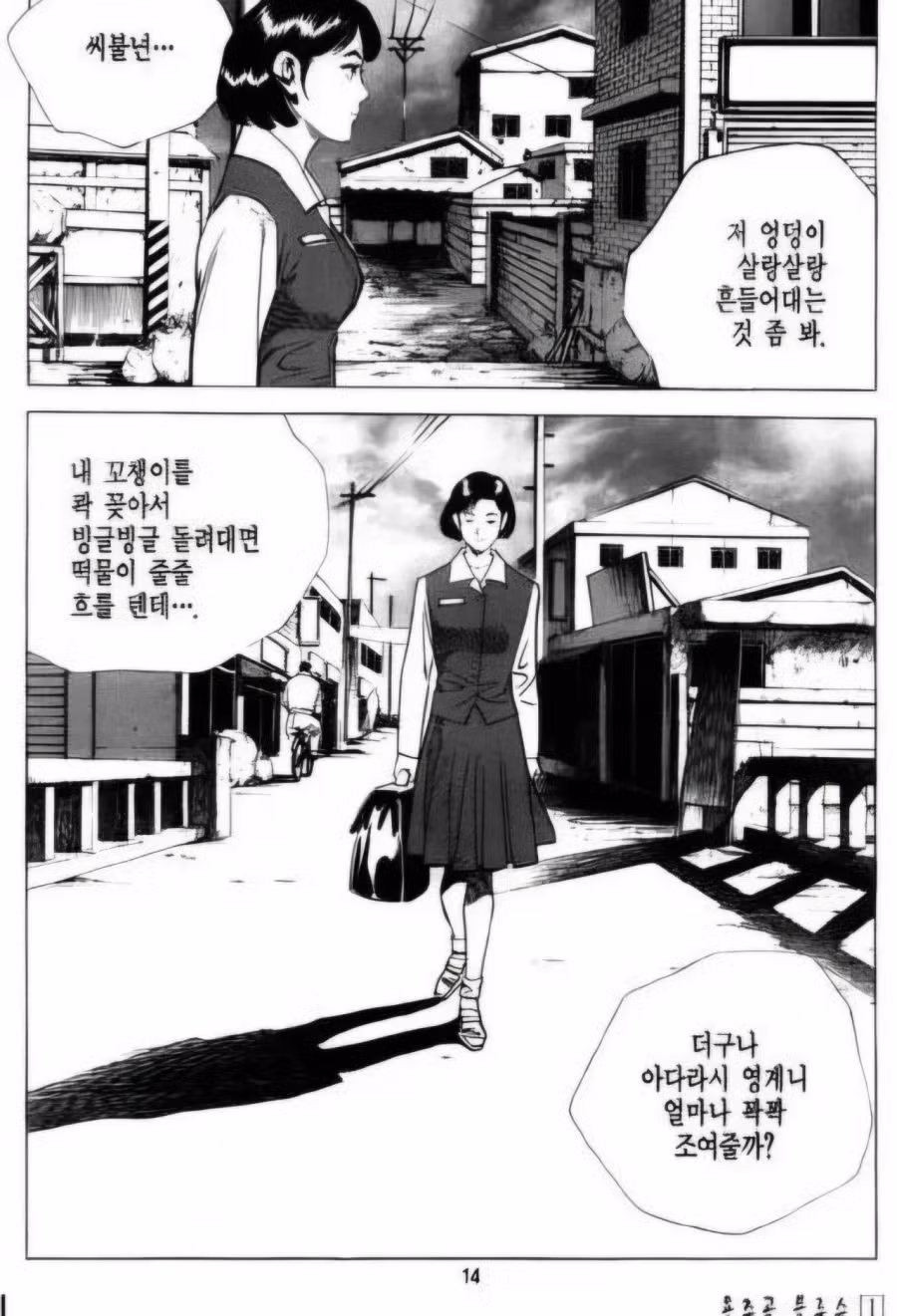 일본 vs 한국 성희롱 대사 3