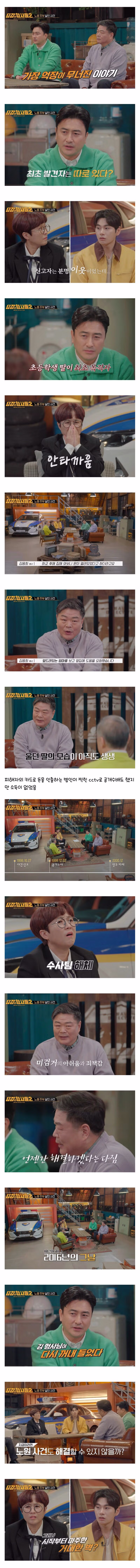 18년만에 범인검거한 노원주부살인사건 - 밈카세
