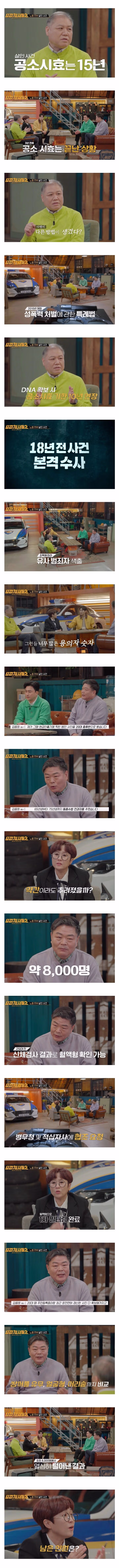 18년만에 범인검거한 노원주부살인사건 - 밈카세