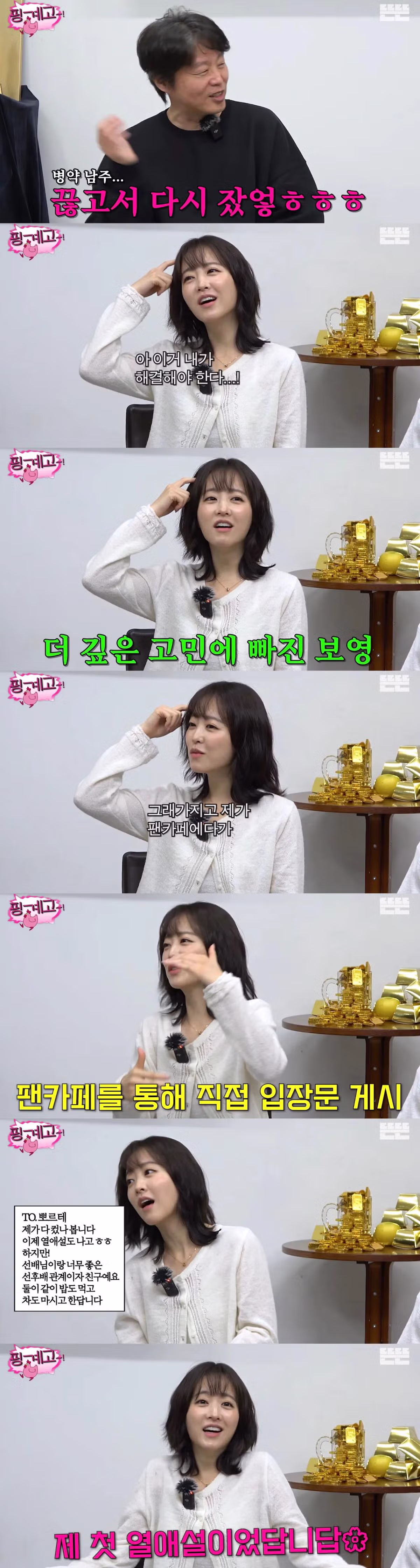 [핑계고] 박보영의 생애 첫 열애설 - 더쿠 인기글 이미지 5 - 밈카세