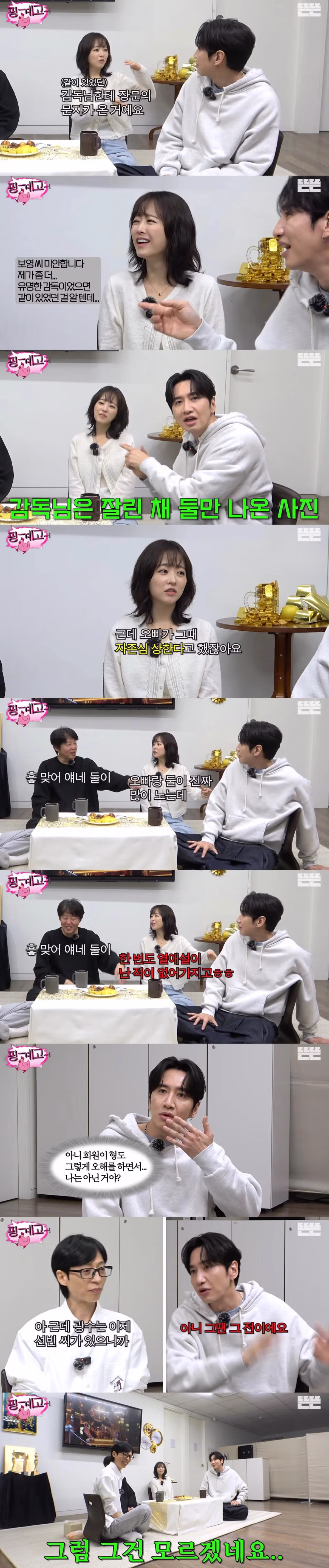 [핑계고] 박보영의 생애 첫 열애설 - 밈카세