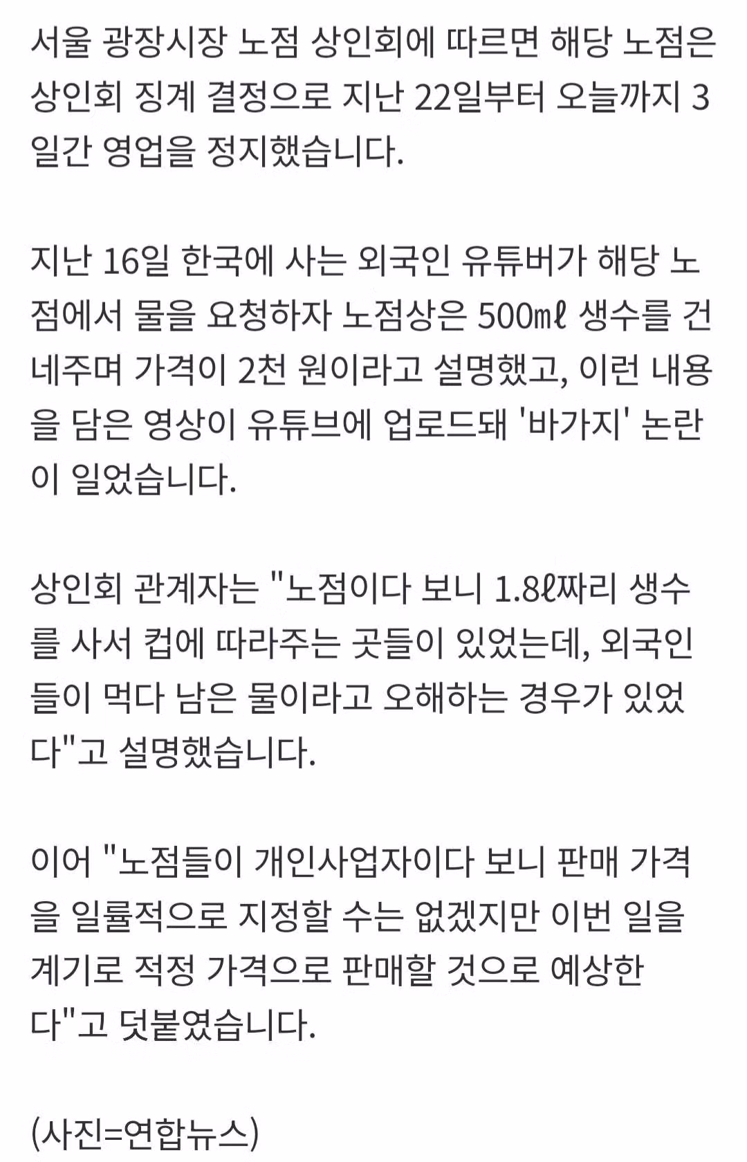 생수 건네며 2천원... 광장시장 노점 결국 영업정지 - 밈카세