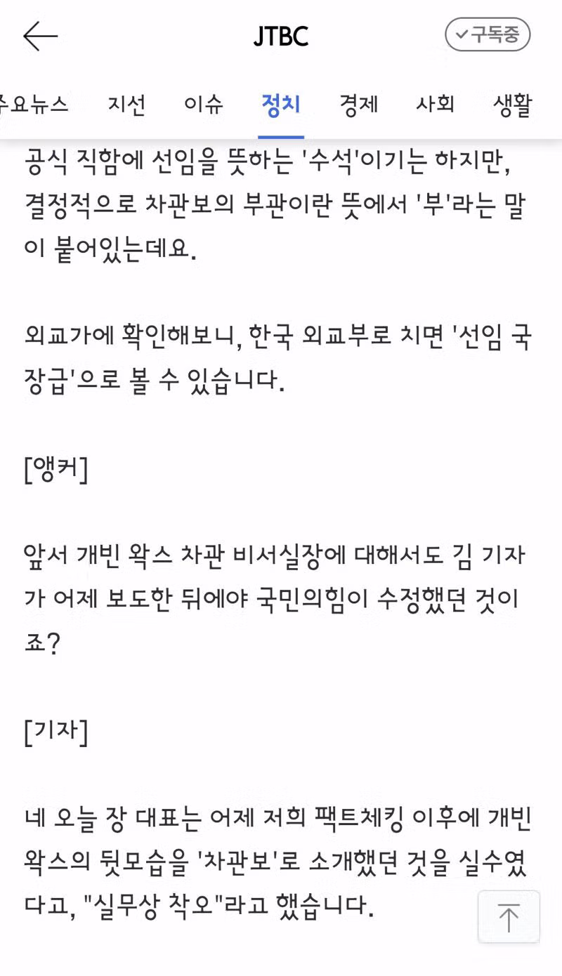 1명 더 만났다? 그 인사도 '차관보급' 아니었다 - 밈카세