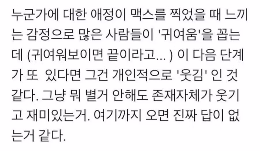 커플끼리는 찐따농도가 비슷해야 한다.jpg 2