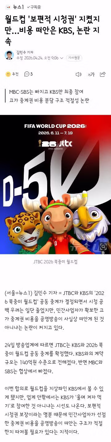 월드컵 중계권 최종 승자 - 밈카세