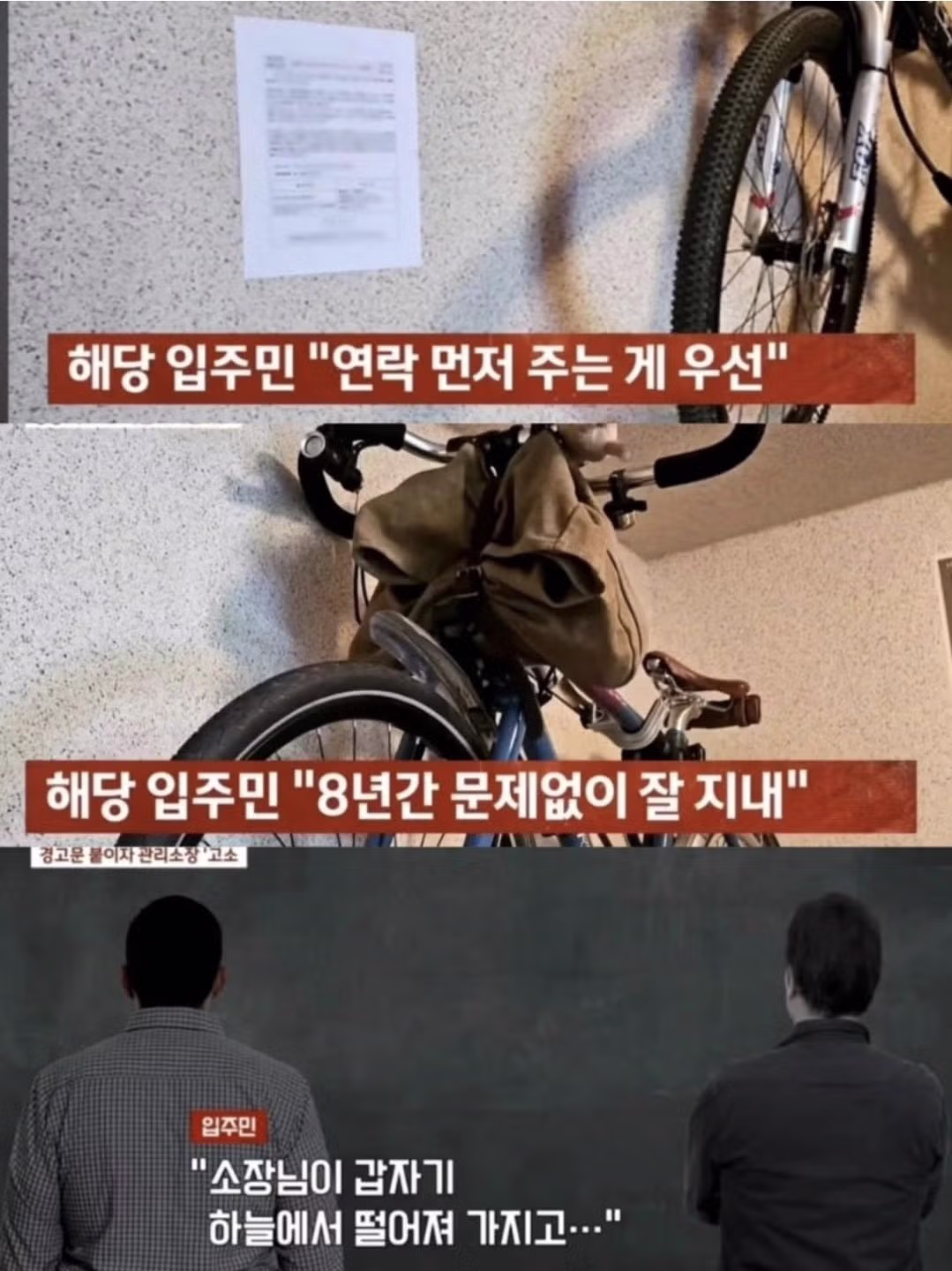 복도 벽 뚫고 자전거 거치한 의사 갑질에 관리소장 사퇴... - 밈카세