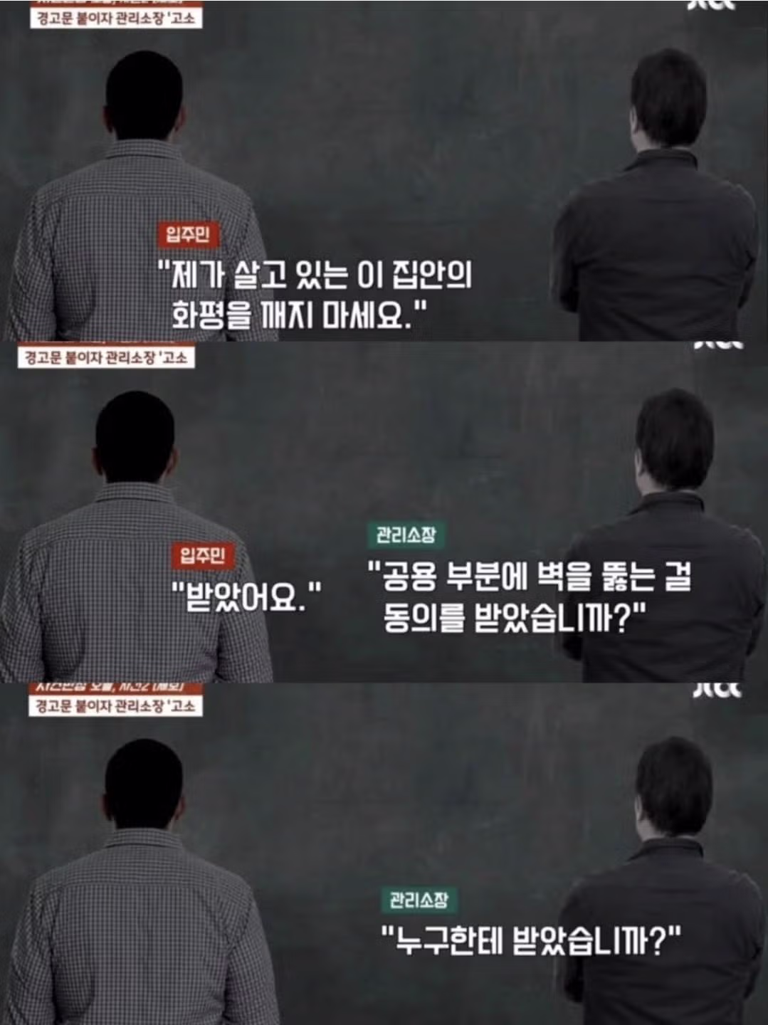 복도 벽 뚫고 자전거 거치한 의사 갑질에 관리소장 사퇴... - 밈카세