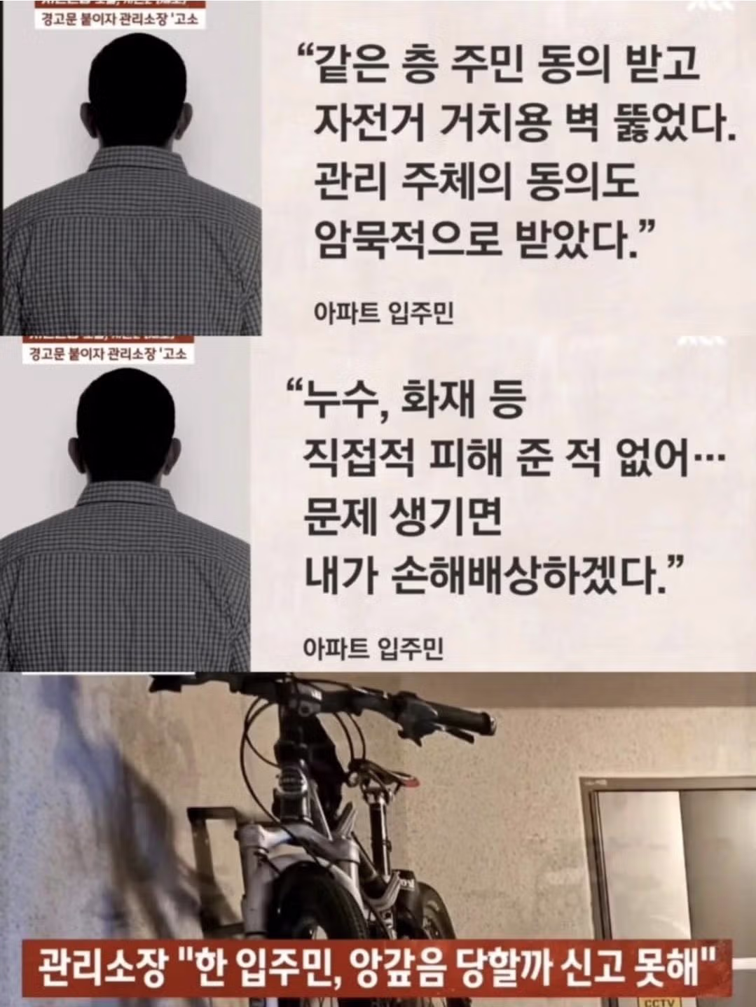복도 벽 뚫고 자전거 거치한 의사 갑질에 관리소장 사퇴... - 밈카세