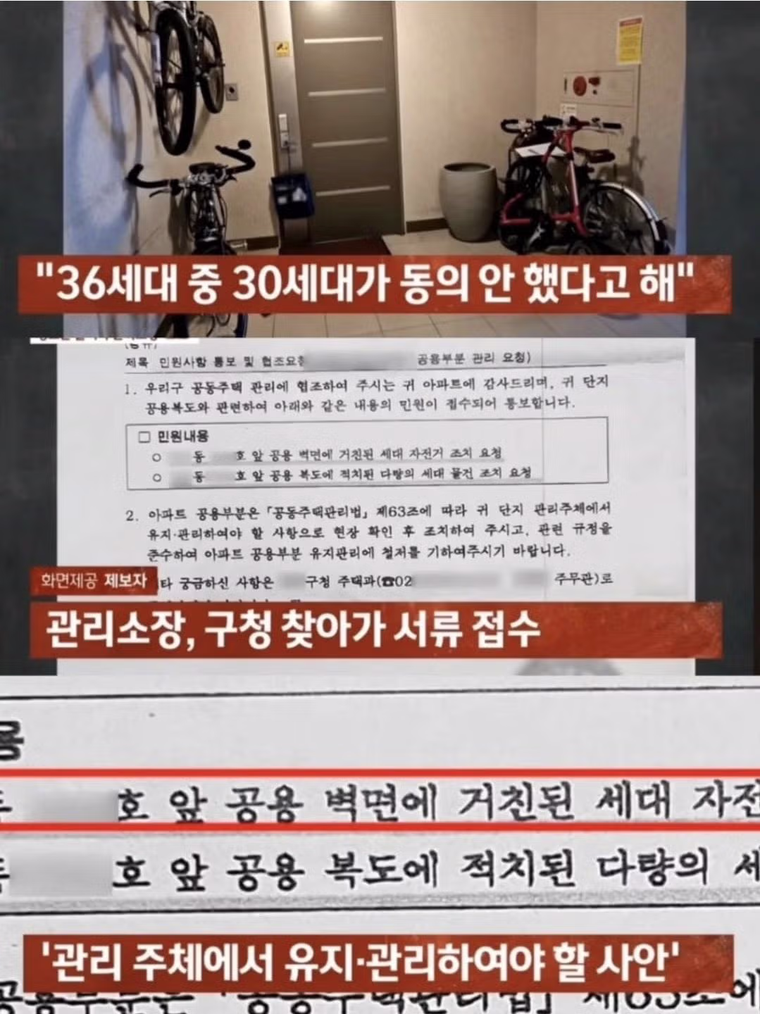 복도 벽 뚫고 자전거 거치한 의사 갑질에 관리소장 사퇴... - 밈카세