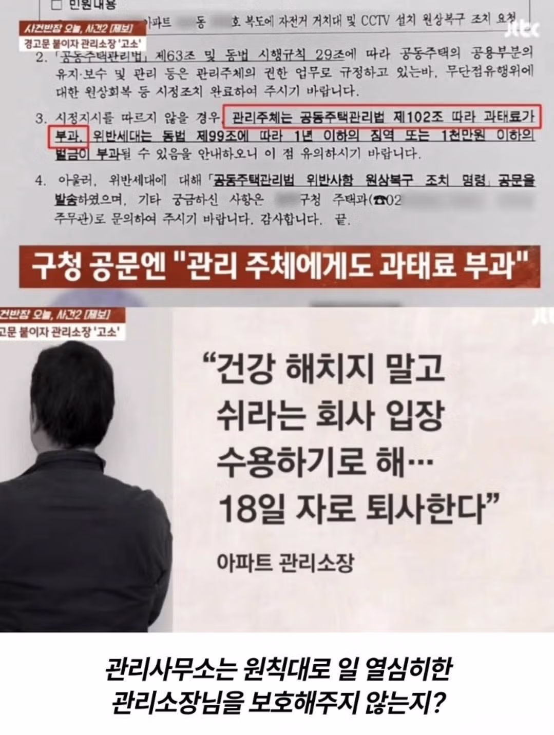 복도 벽 뚫고 자전거 거치한 의사 갑질에 관리소장 사퇴... - 밈카세