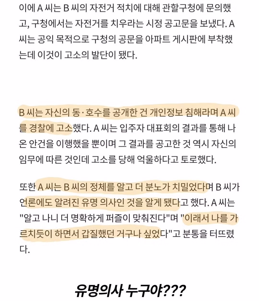 복도 벽 뚫고 자전거 거치한 의사 갑질에 관리소장 사퇴... - 밈카세