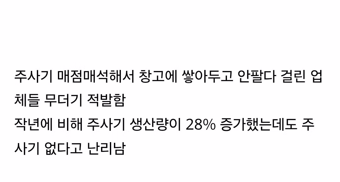 전국 주사기 품절대란 원인.jpg - 밈카세