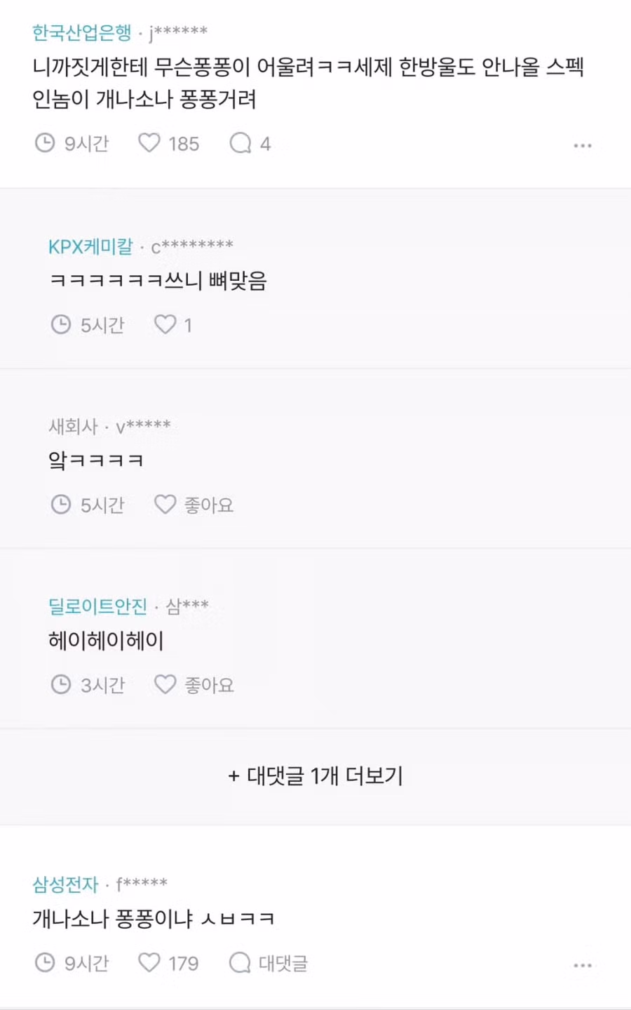 나 사내결혼했는데 퐁퐁당한거임? - 밈카세