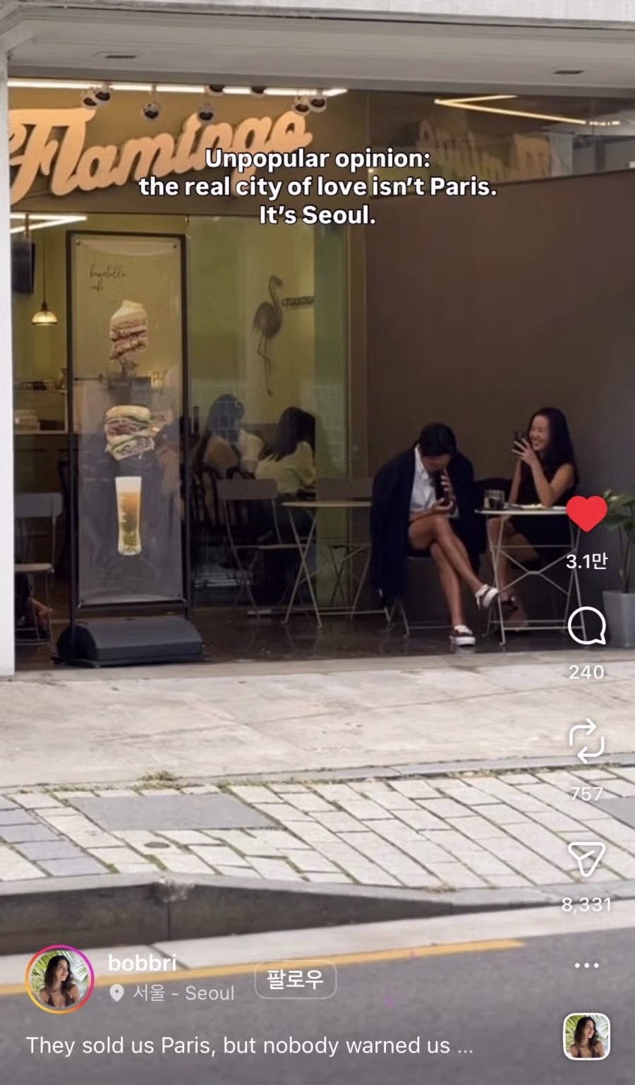 서울이 진짜 사랑의 도시라는 외국 인스타 - 밈카세