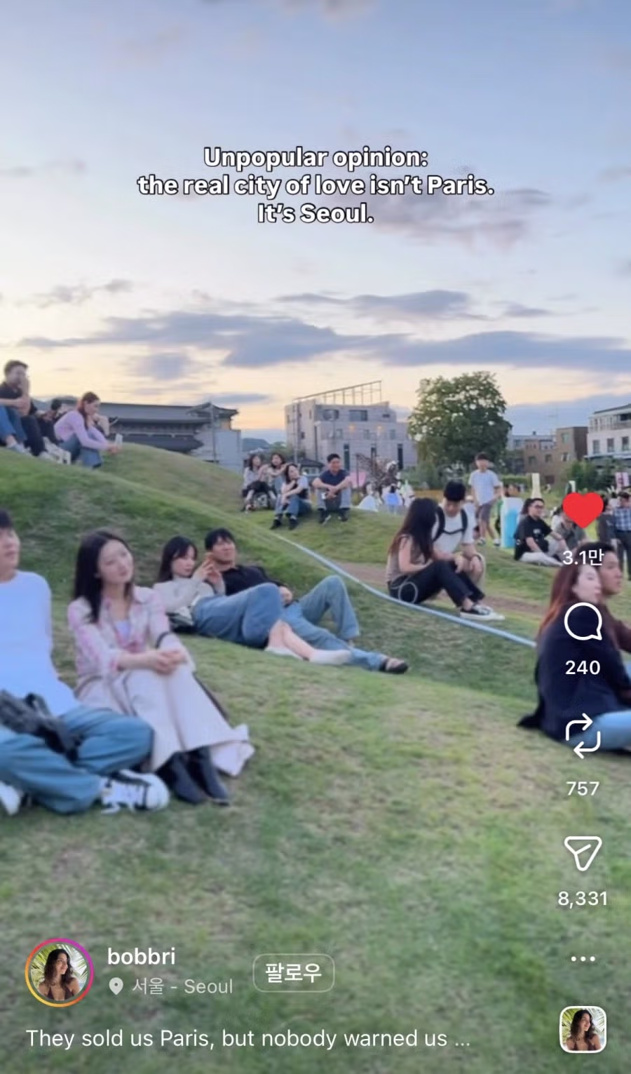 서울이 진짜 사랑의 도시라는 외국 인스타 - 밈카세