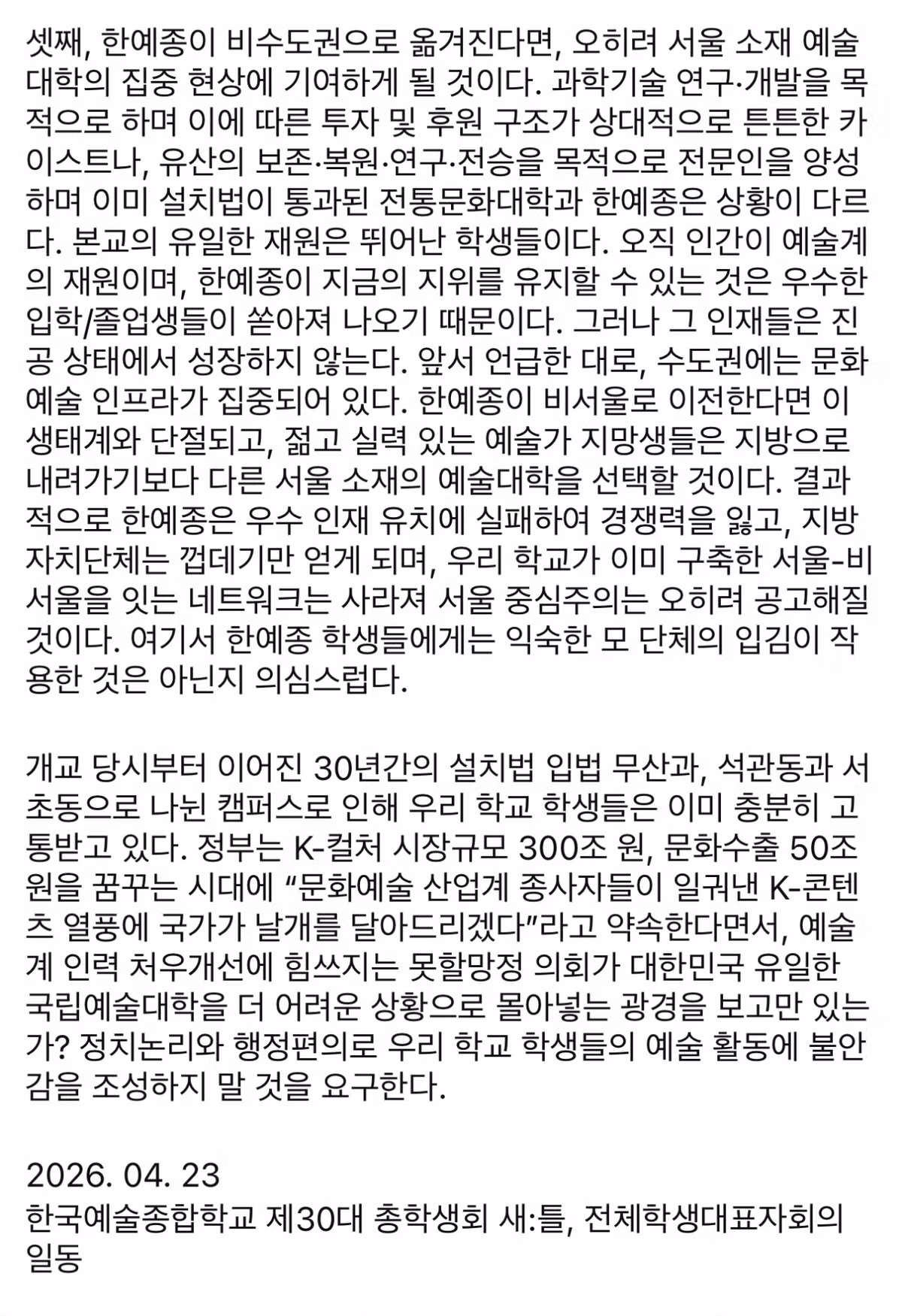 전라도로 옯기는거에 빡친 한예종 성명 발표...jpg - 밈카세